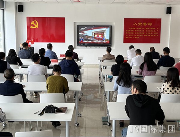 J9国际集团党委认真学习领会党的二十大报告精神