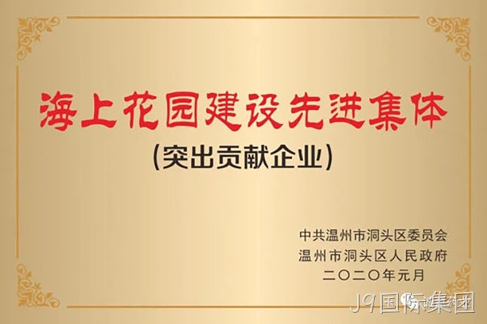 J9国际集团 J9国际集团