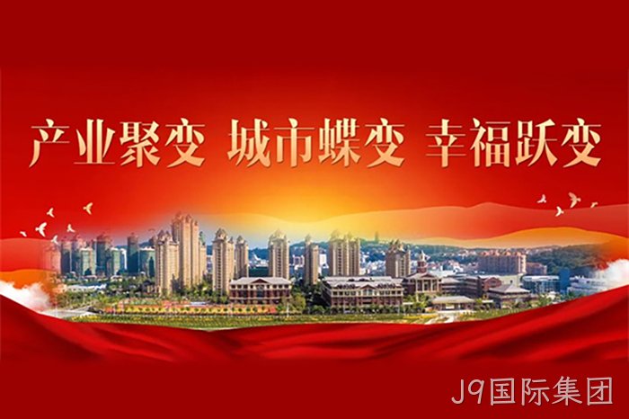 J9国际集团 J9国际集团