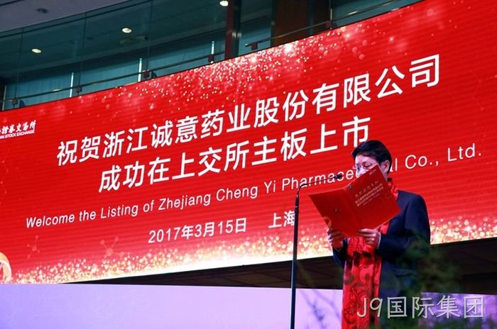 浙企“J9国际集团”今起登陆A股 浙企“J9国际集团”今起登陆A股